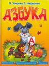 Обложка: Азбука