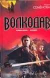 Обложка: Истовик-камень