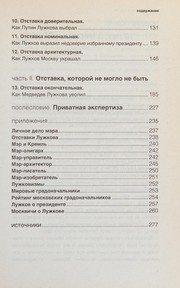 Обложка: 13 отставок Лужкова