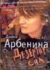 Обложка: Дезертир сна