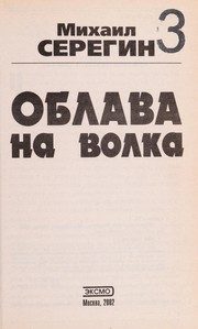 Обложка: Облава на волка