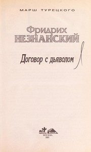Обложка: Договор с Дьяволом