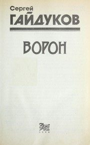 Обложка: Ворон