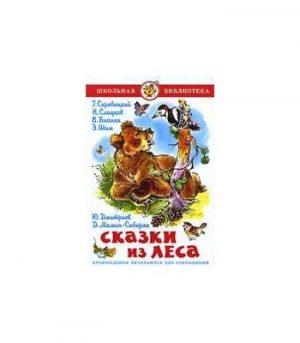 Обложка: Сказки из леса