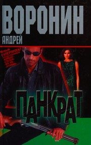 Обложка: Панкрат
