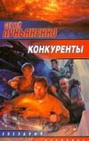Обложка: Конкуренты
