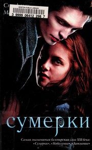 Обложка: Сумерки