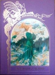 Обложка: Сказания о любви