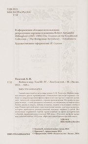 Обложка: Война и мир. Т. 3-4