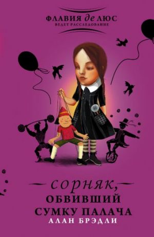 Обложка: Сорняк, обвивший сумку палача