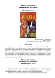 Обложка: Как выжить с мужчиной