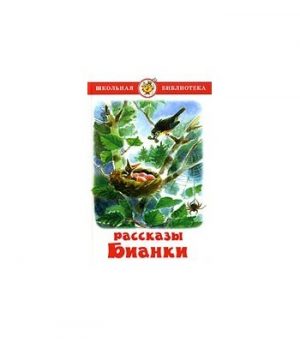 Обложка: Рассказы и сказки