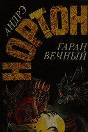 Обложка: Кристалл с грифоном
