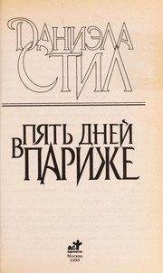 Обложка: Пять дней в Париже