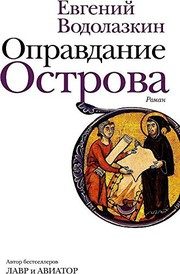 Обложка: Оправдание Острова