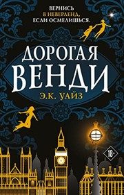 Обложка: Дорогая Венди