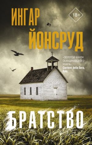 Обложка: Братство