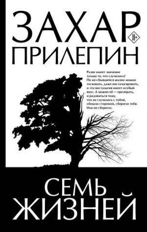 Обложка: Семь жизней