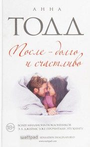 Обложка: После - долго и счастливо