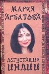 Обложка: Дегустация Индии