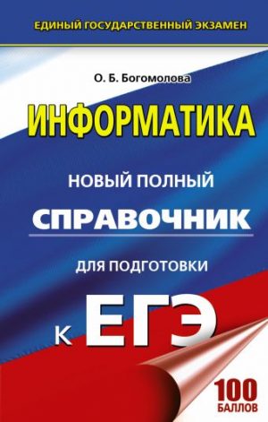 Обложка: Информатика