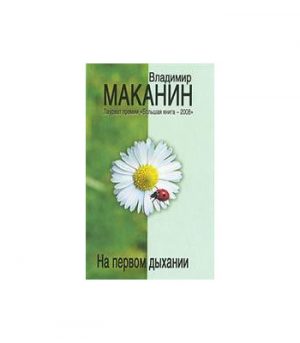 Обложка: На первом дыхании