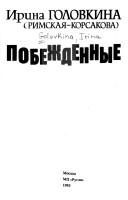Обложка: Побеждённые