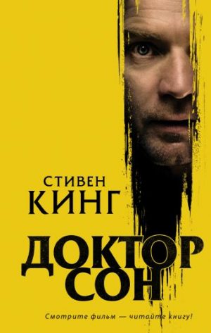 Обложка: Доктор Сон