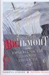 Обложка: Гормон счастья и прочие глупости