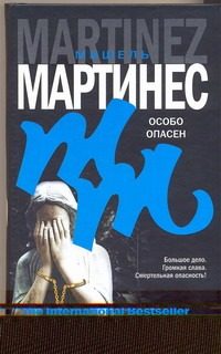 Обложка: Особо опасен