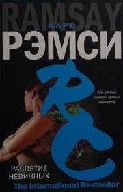 Обложка: Распятие невинных