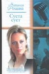 Обложка: Суета сует