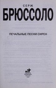 Обложка: Печальные песни сирен