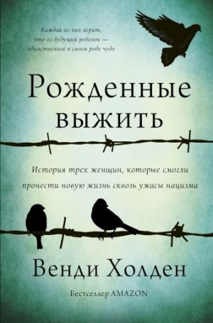 Обложка: Рождённые выжить