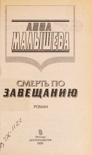 Обложка: Смерть по завещанию