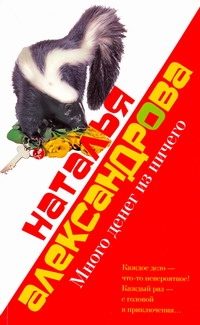 Обложка: Много денег из ничего