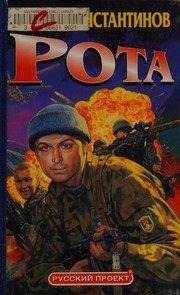 Обложка: Рота