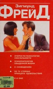 Обложка: Очерки по психологии сексуальности