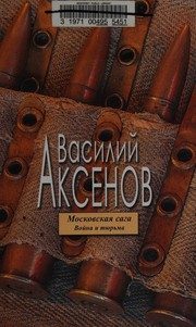 Обложка: Поколение зимы