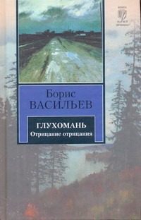 Обложка: Глухомань