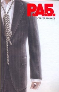 Обложка: Р. А. Б.