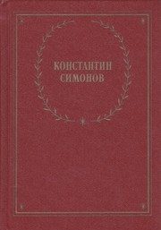 Обложка: Стихотворения и поэмы
