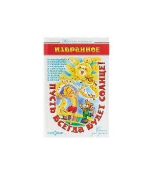 Обложка: Пусть всегда будет солнце!