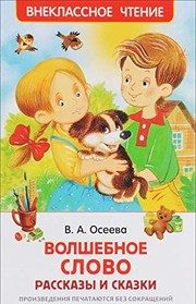 Обложка: Волшебное слово