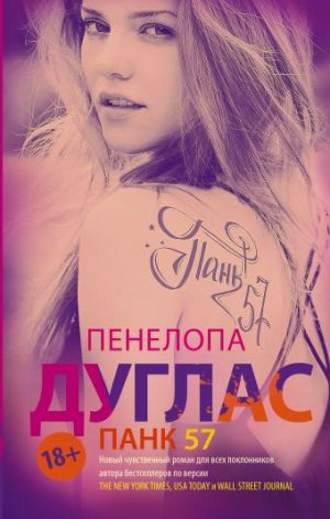 Обложка: ПАНК 57