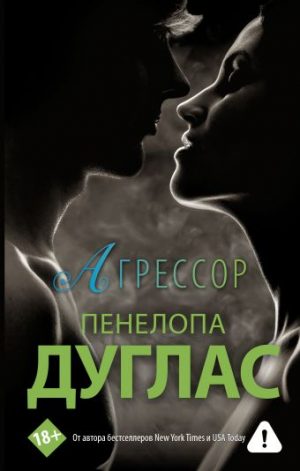 Обложка: Агрессор