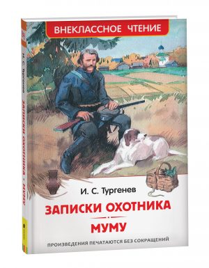 Обложка: Записки охотника