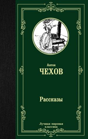 Обложка: Рассказы