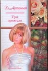 Обложка: Три приятеля