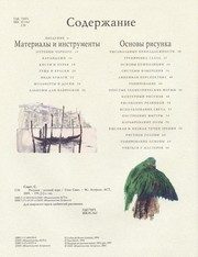 Обложка: Рисунок. Полный курс